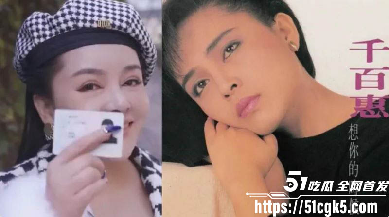 台湾传奇歌手千百惠因病去世享年62岁 5