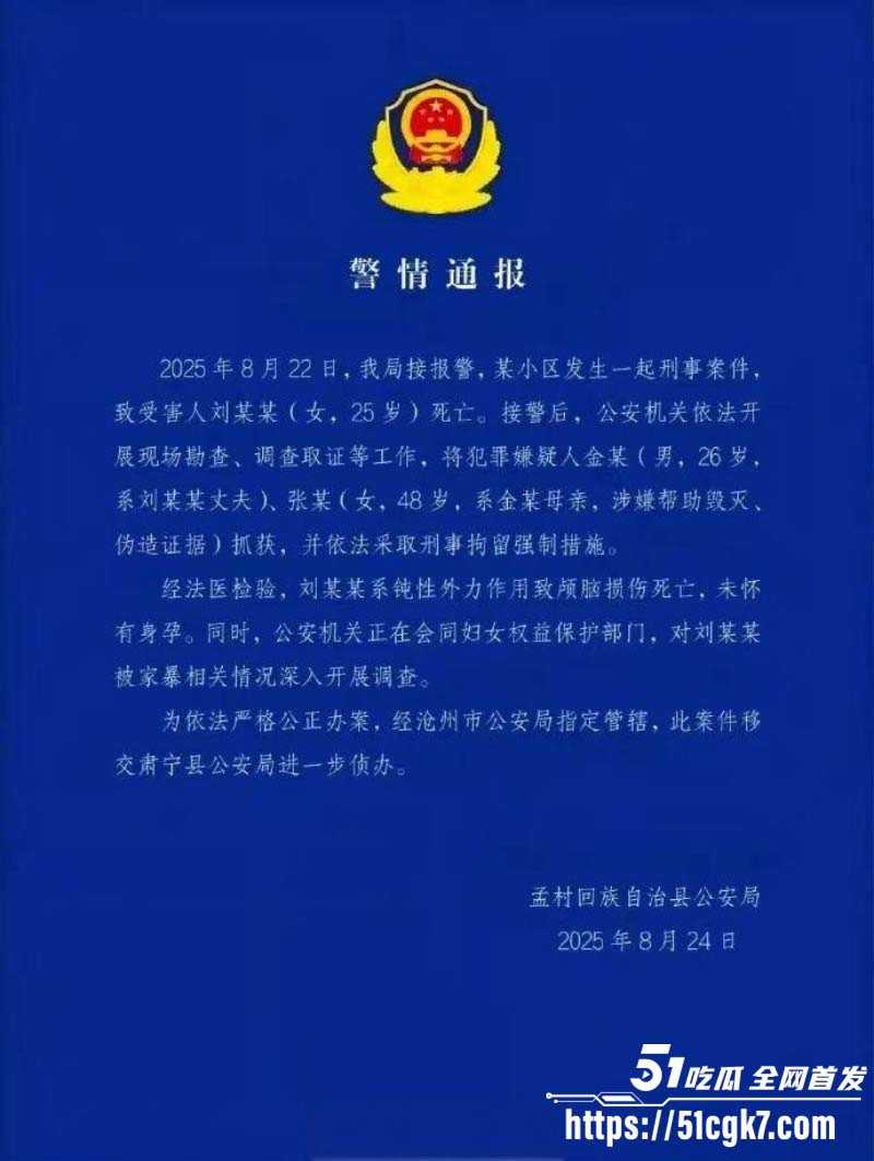 河北沧州孟村金昊杀妻案后续01 河北沧州孟村金昊杀妻案后续01