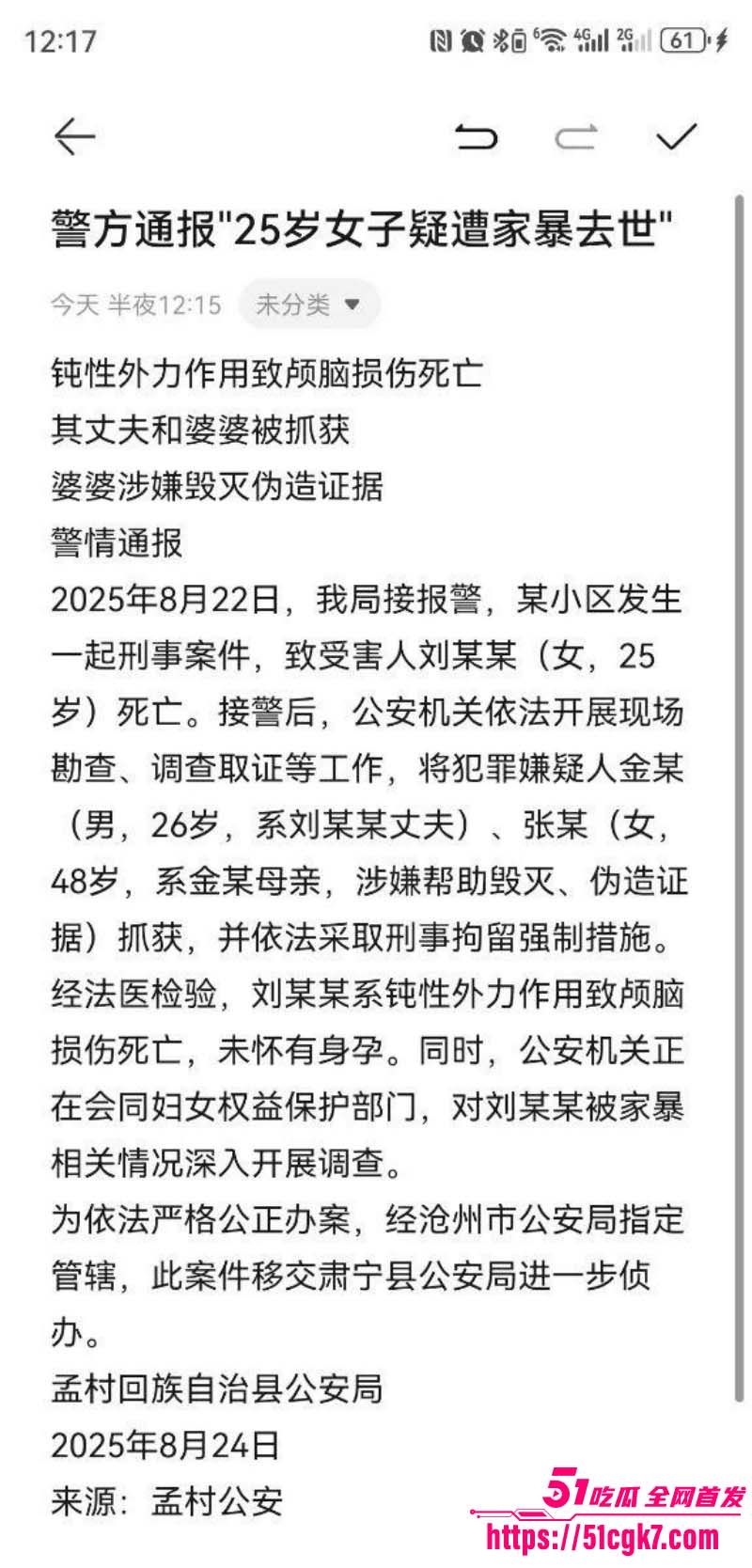 河北沧州孟村金昊杀妻案后续04 河北沧州孟村金昊杀妻案后续04