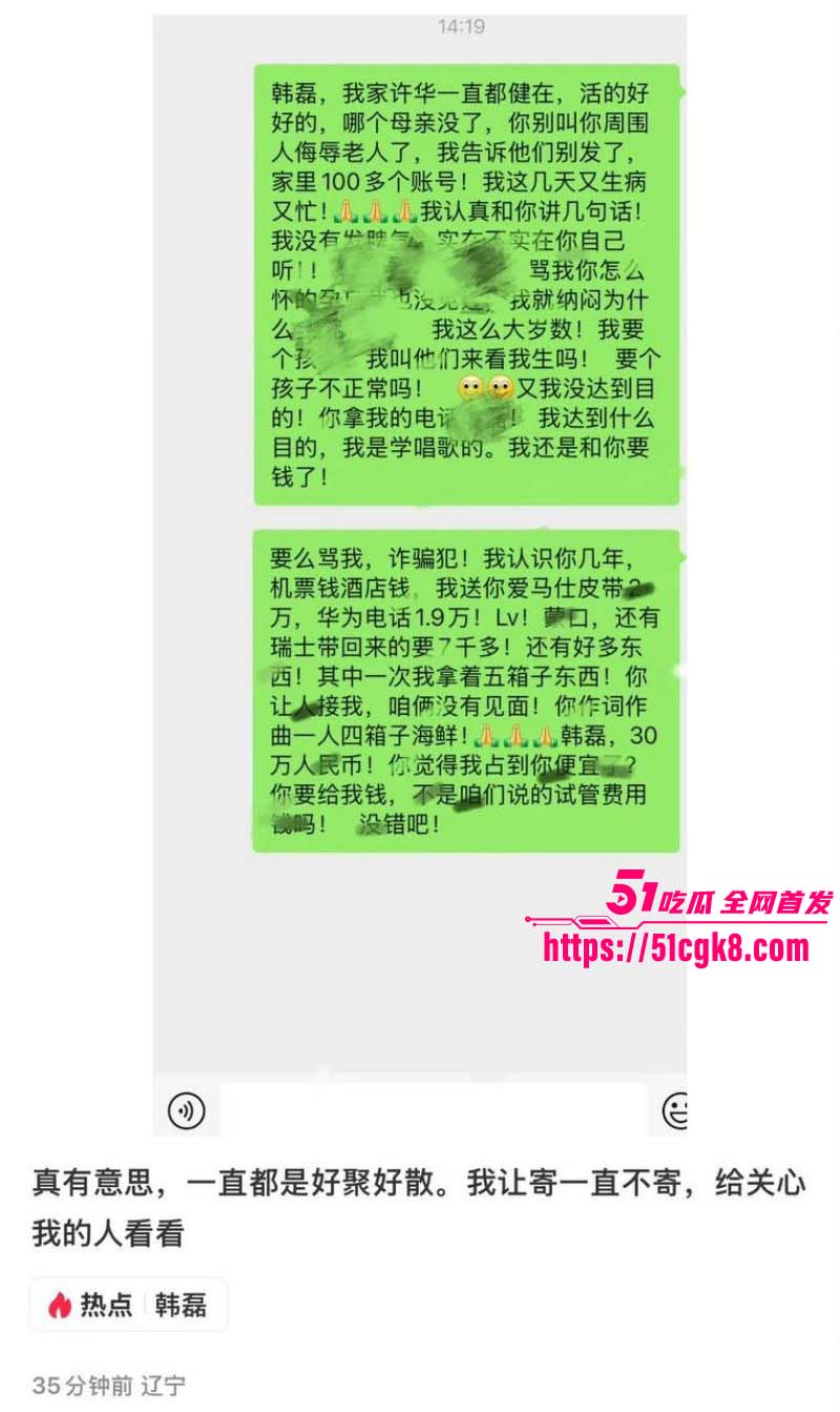 实力派歌星韩磊被曝出轨小三怀孕丑闻09 实力派歌星韩磊被曝出轨小三怀孕丑闻09