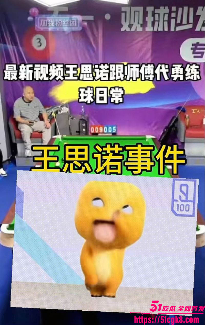 台球女神王思诺性爱视频外流 10