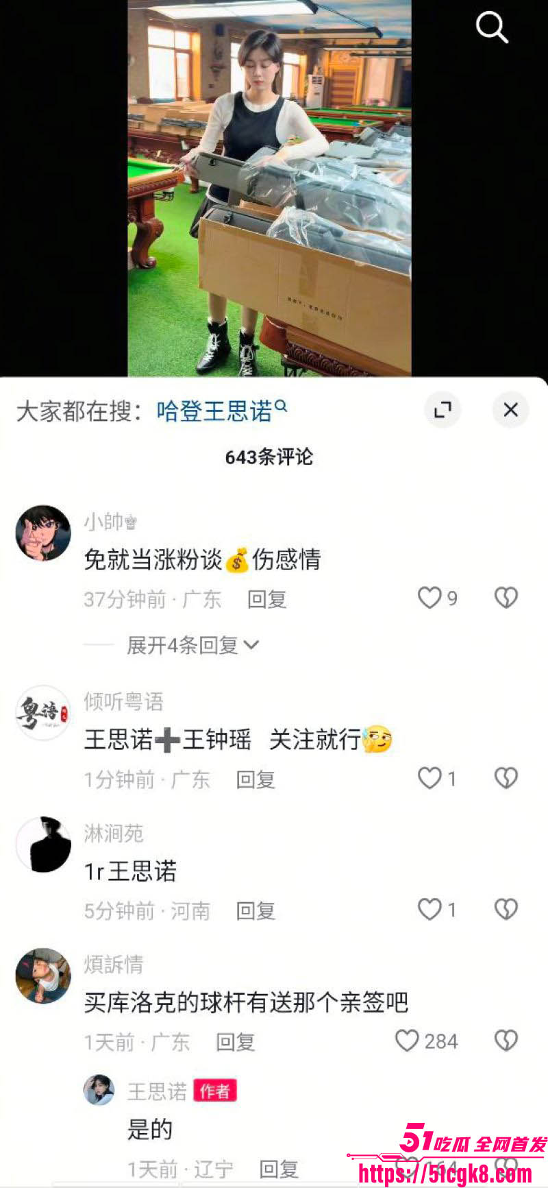 台球女神王思诺性爱视频外流 5