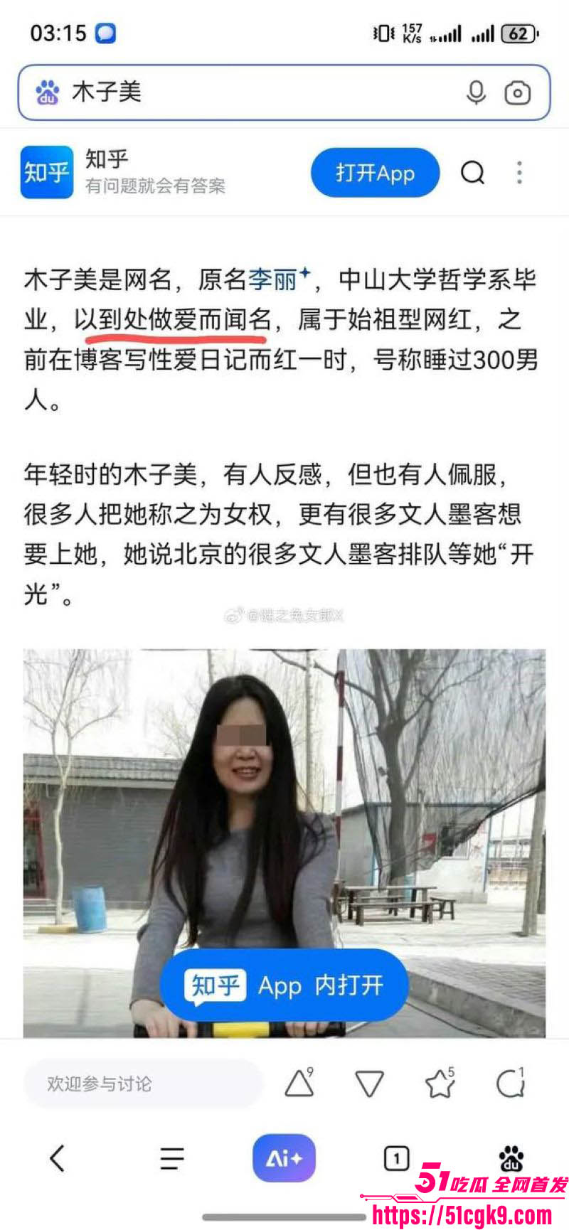 性爱小说家木子美再爆猛料 16 性爱小说家木子美再爆猛料 16