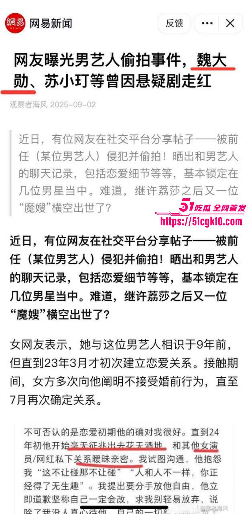 顶流男星 魏大勋 被爆惊天黑料 迷奸偷拍女网红 大量不雅聊天记录独家曝光 各种PUA套路令女主精神崩溃！