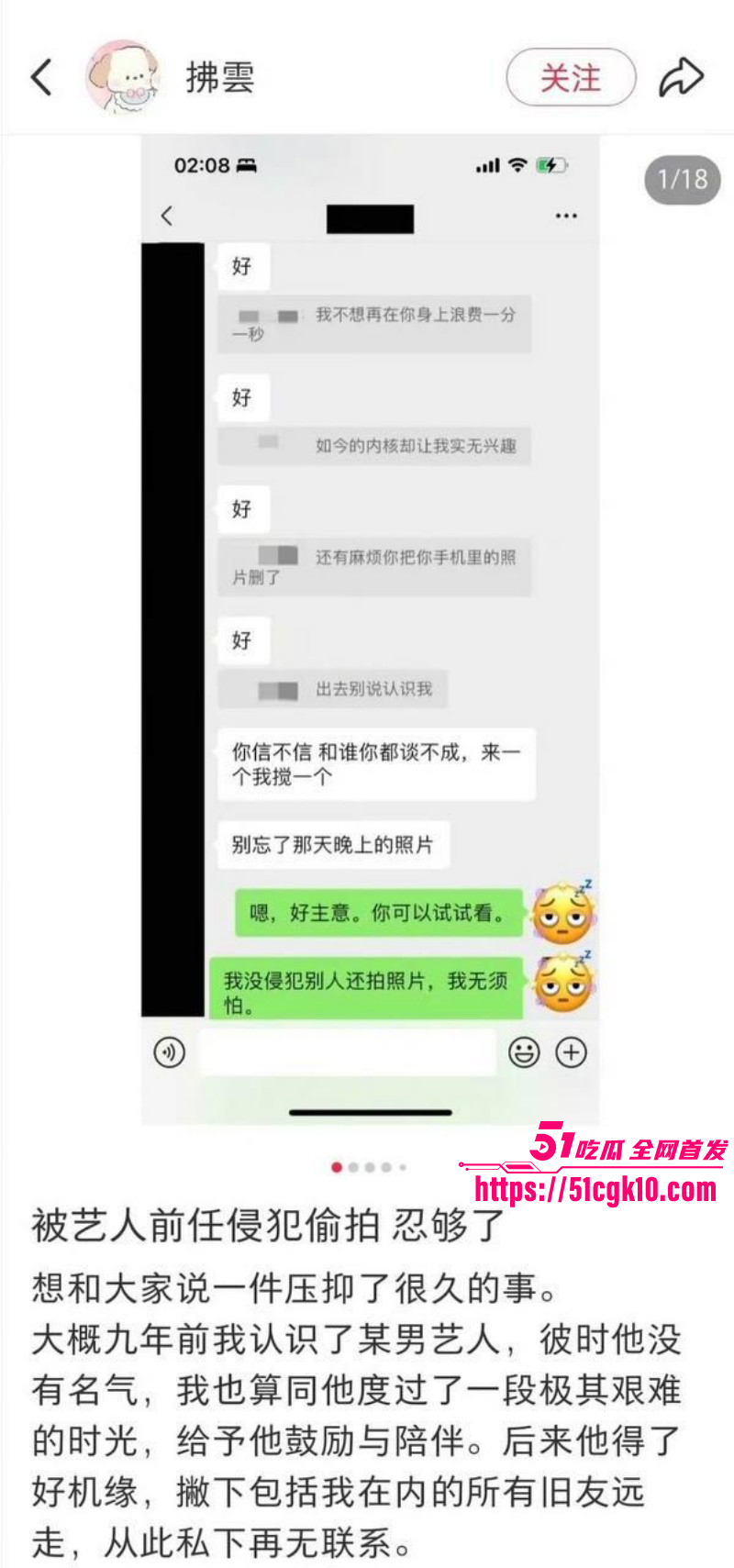 魏大勋被网友曝侵犯迷奸偷拍018