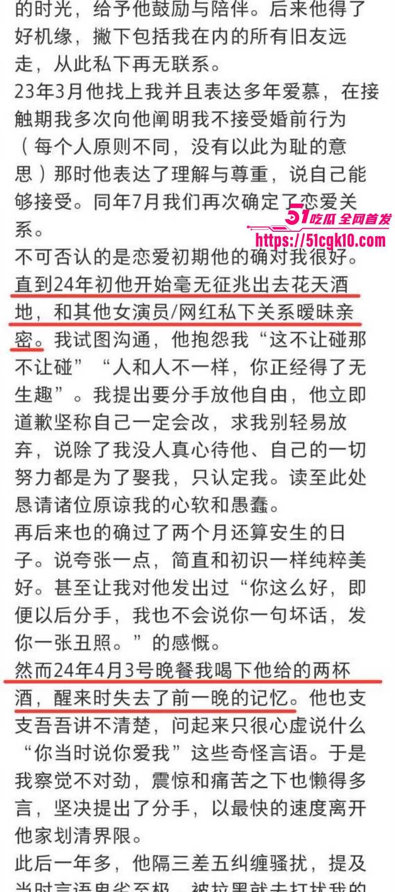 魏大勋被网友曝侵犯迷奸偷拍019