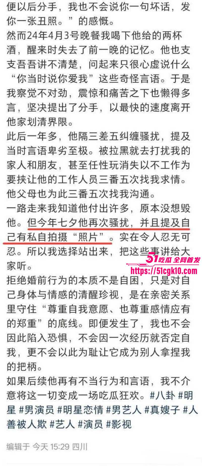 魏大勋被网友曝侵犯迷奸偷拍020