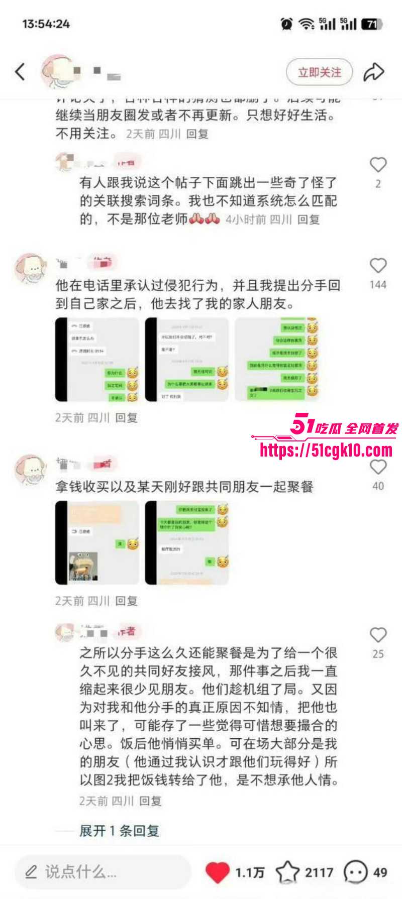 魏大勋被网友曝侵犯迷奸偷拍021