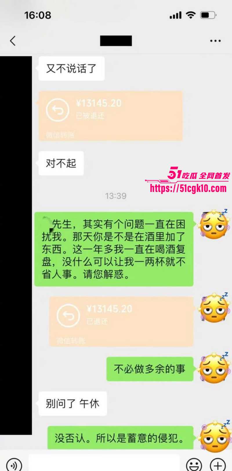魏大勋被网友曝侵犯迷奸偷拍024