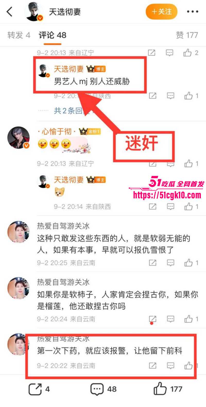 魏大勋被网友曝侵犯迷奸偷拍044