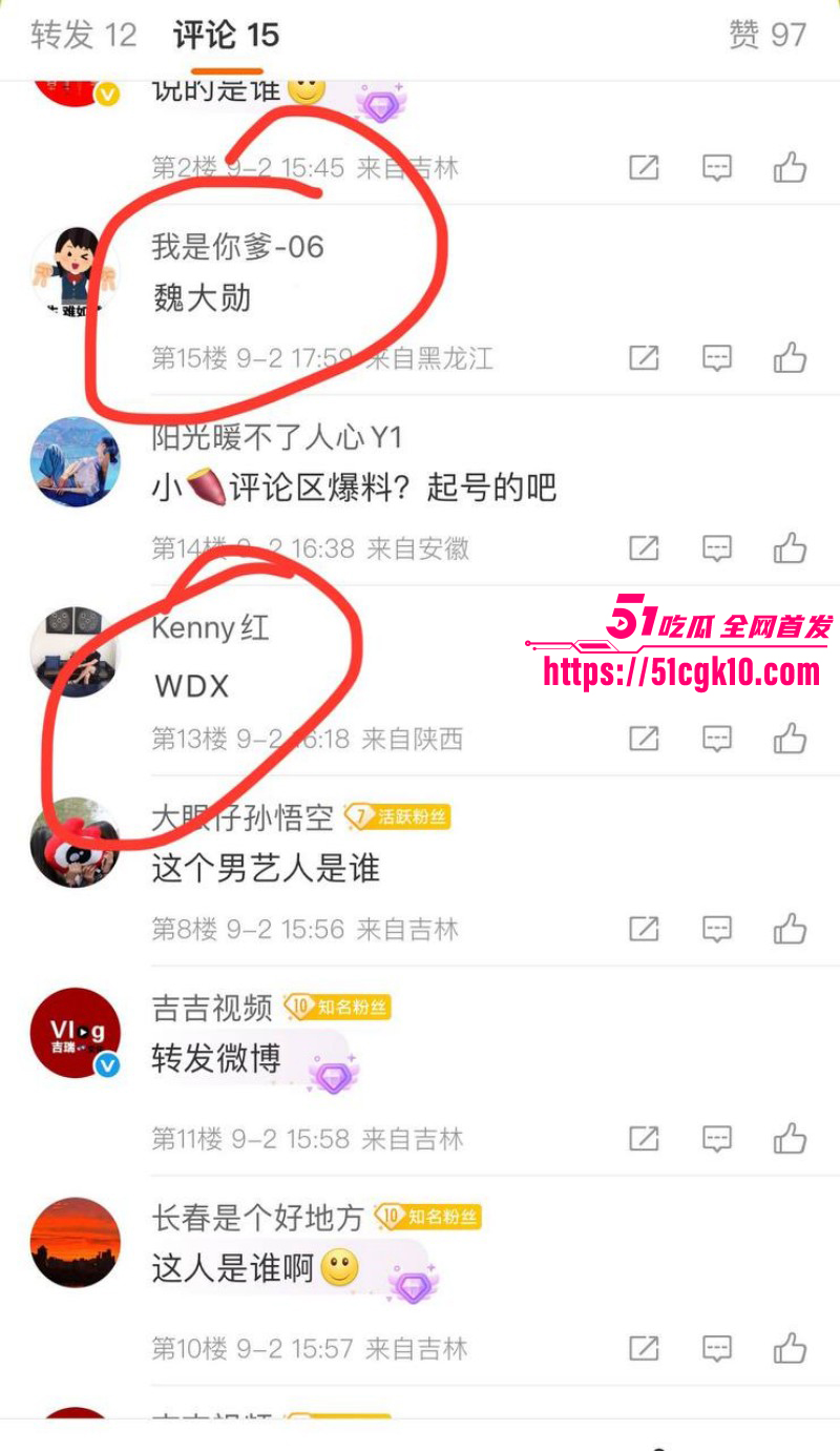 魏大勋被网友曝侵犯迷奸偷拍045