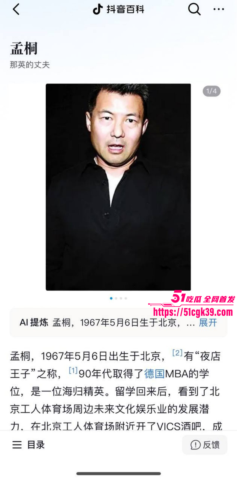 那英老公孟桐出轨被曝光04