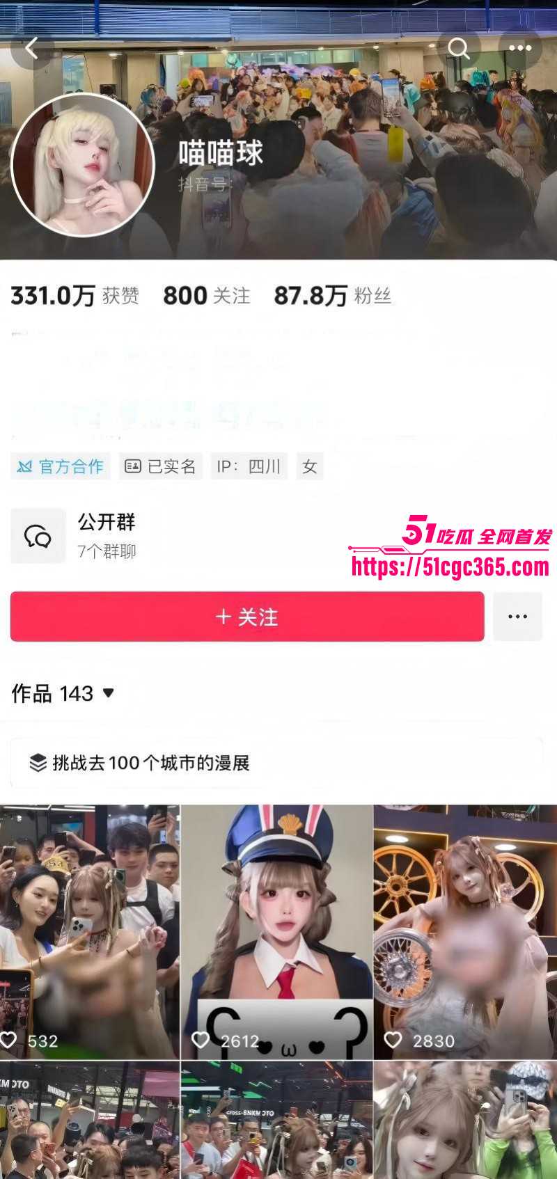 抖音巨乳网红喵喵球擦边私拍01