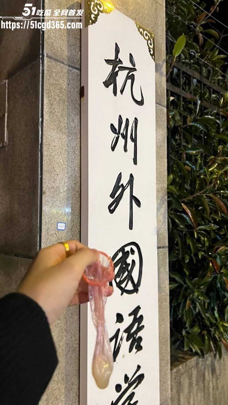 杭州外国语学院张怡再曝性爱视频01 杭州外国语学院张怡再曝性爱视频01