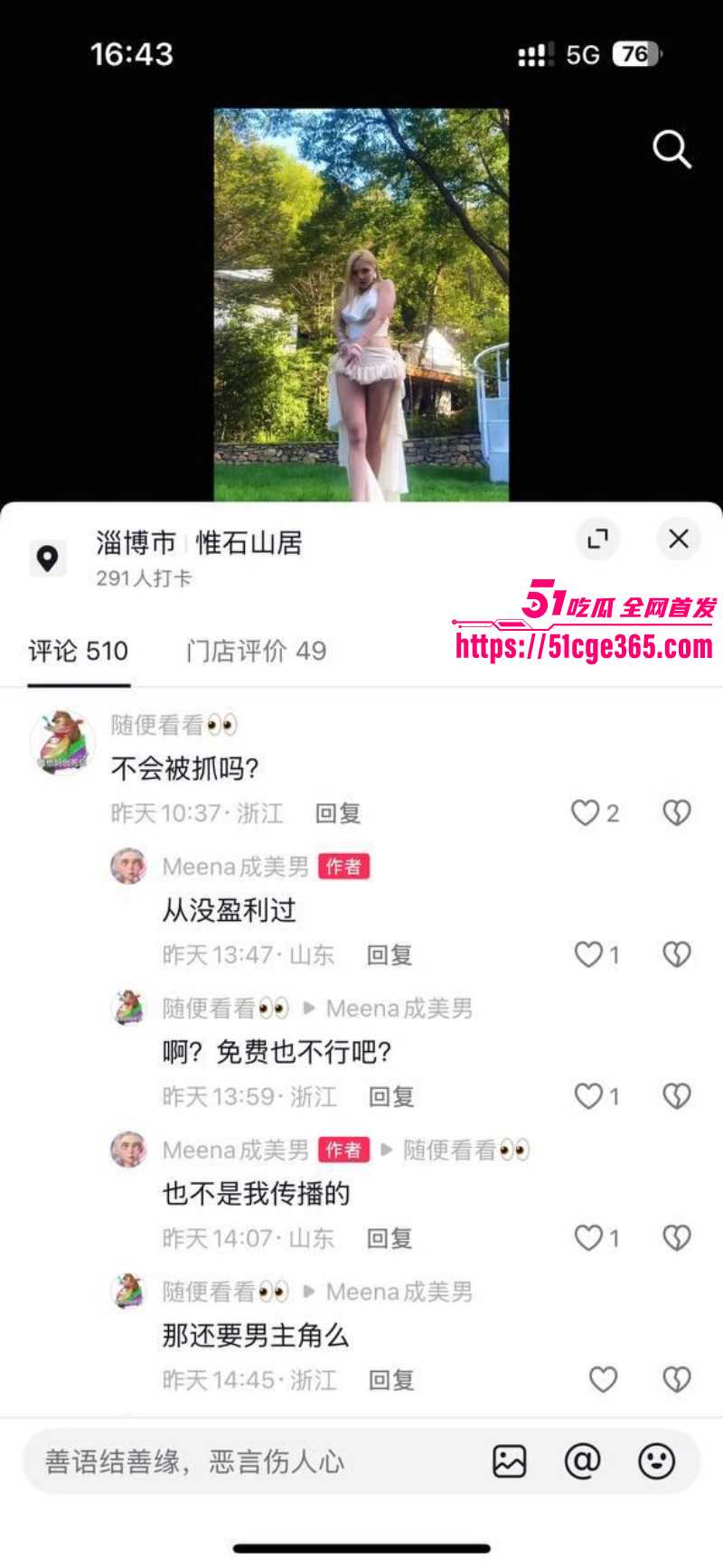 你的欲梦上岸转战抖音改名成美男09