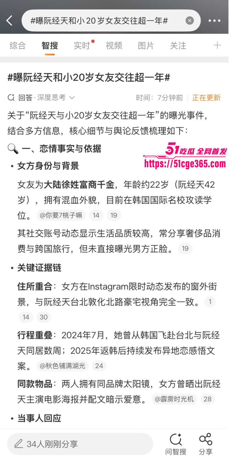 阮经天被曝与小20岁女友交往一年010 阮经天被曝与小20岁女友交往一年010