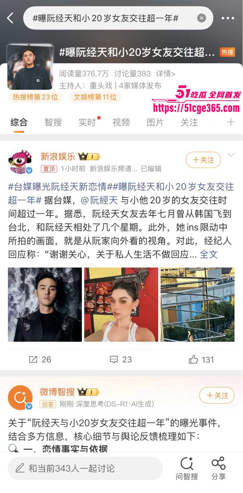 阮经天被曝与小20岁女友交往一年02 阮经天被曝与小20岁女友交往一年02