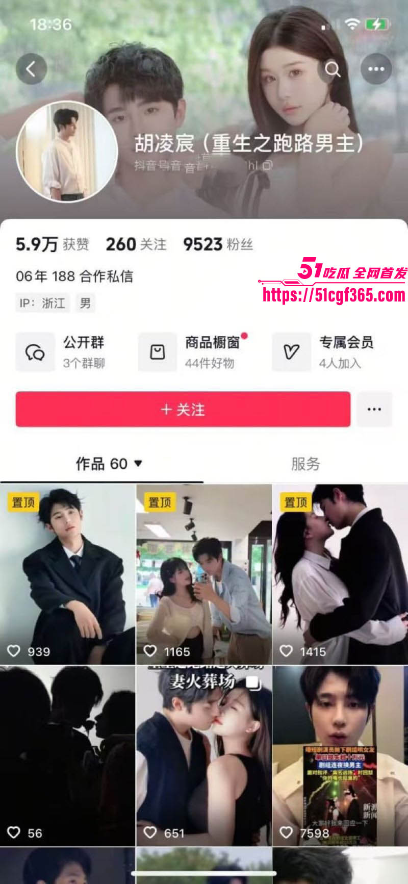 19岁短剧男主 胡凌宸 怕女友吃醋拒拍吻戏擅自离组损失10万+ 金主却爆女友私密视频黑料双杀！