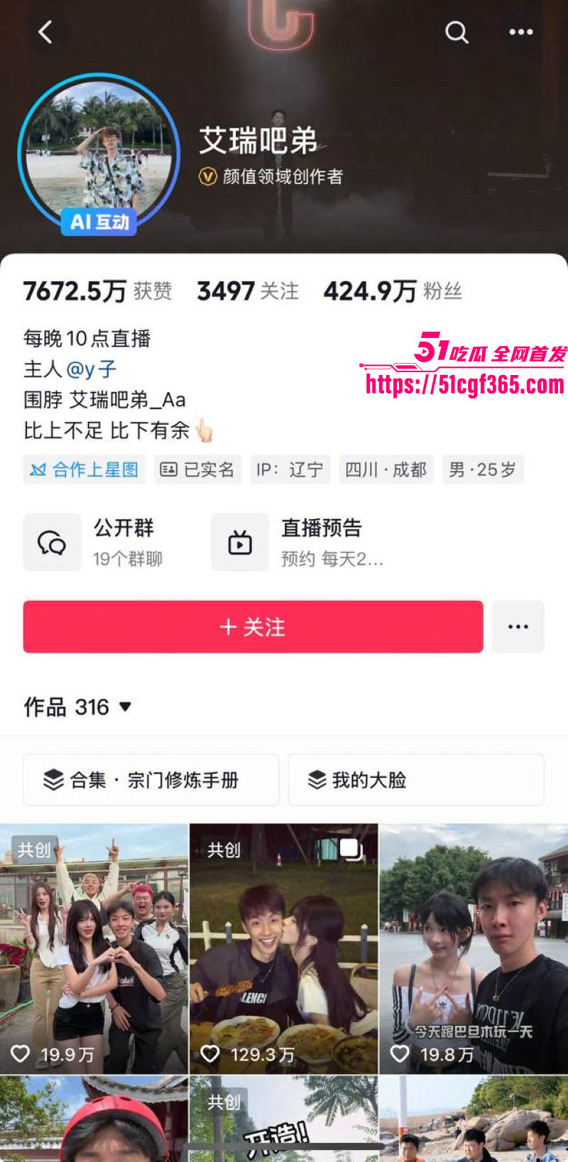 抖音400万粉网红艾瑞吧弟出轨女徒弟崩盘 2 抖音400万粉网红艾瑞吧弟出轨女徒弟崩盘 2