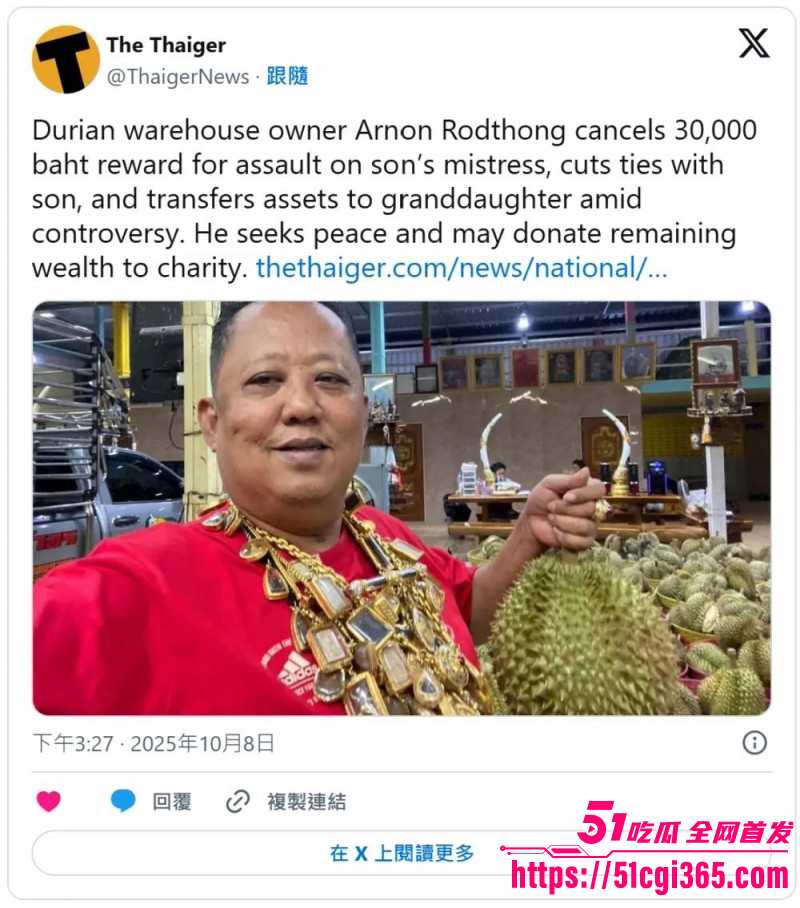 泰国榴莲大王重金悬赏儿子小三02