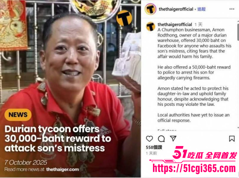 泰国榴莲大王重金悬赏儿子小三04