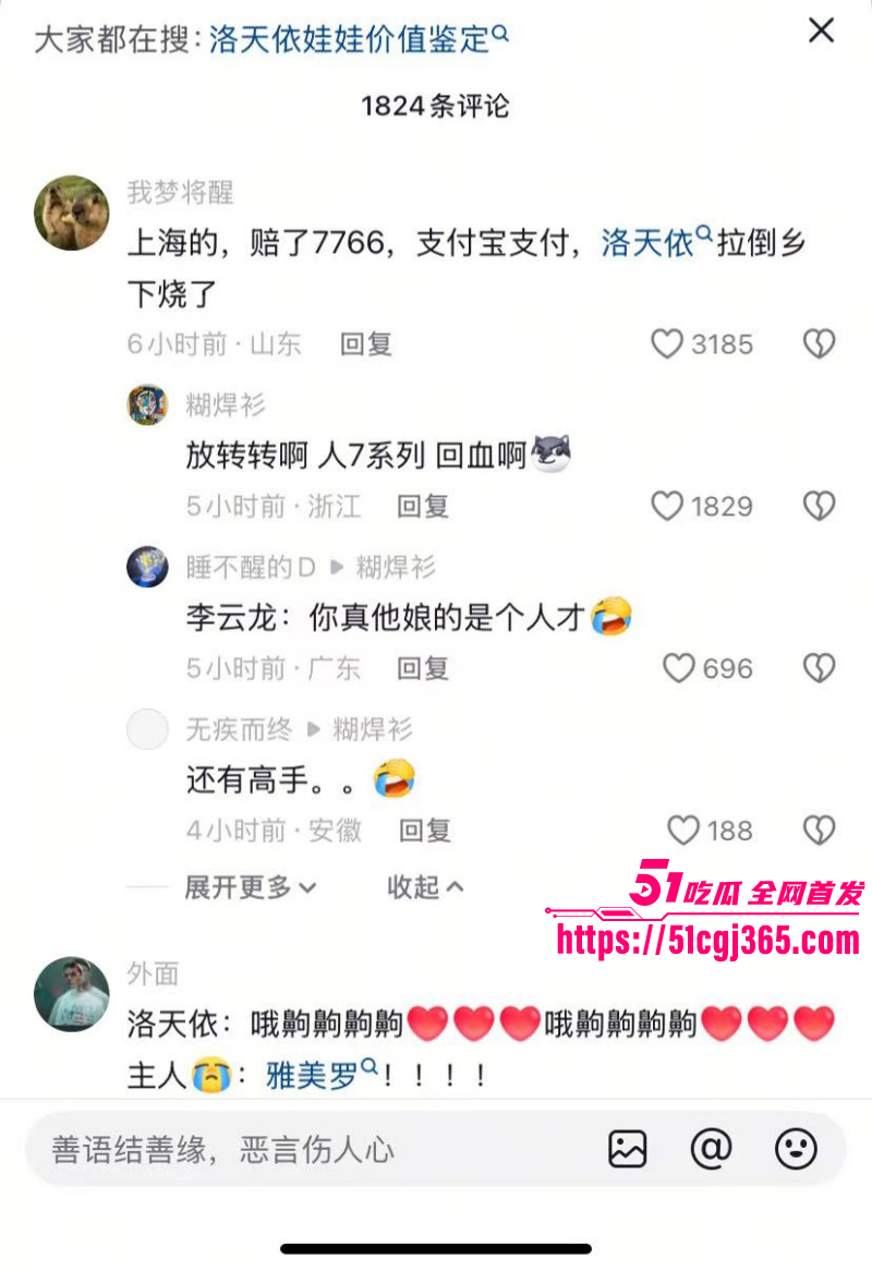 上海宅男洛天依娃娃强奸事件014