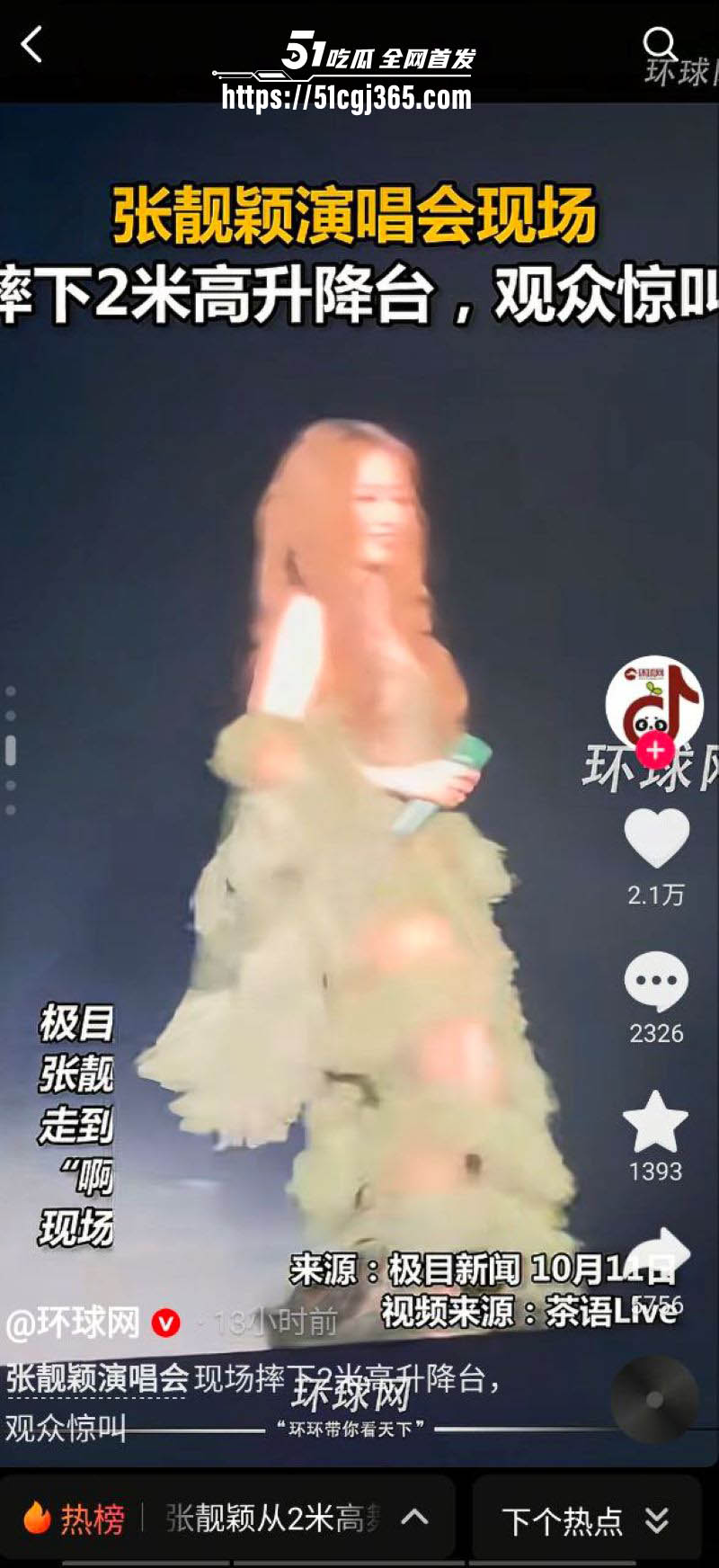 张靓颖西安演唱会生日夜惊摔2米台 4