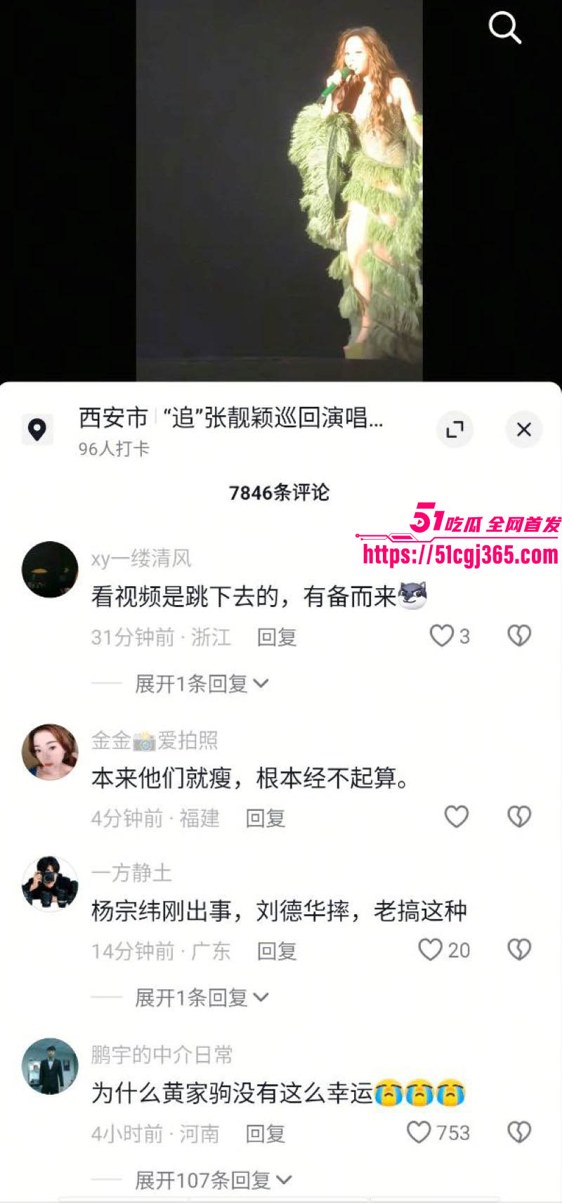 张靓颖西安演唱会生日夜惊摔2米台 5