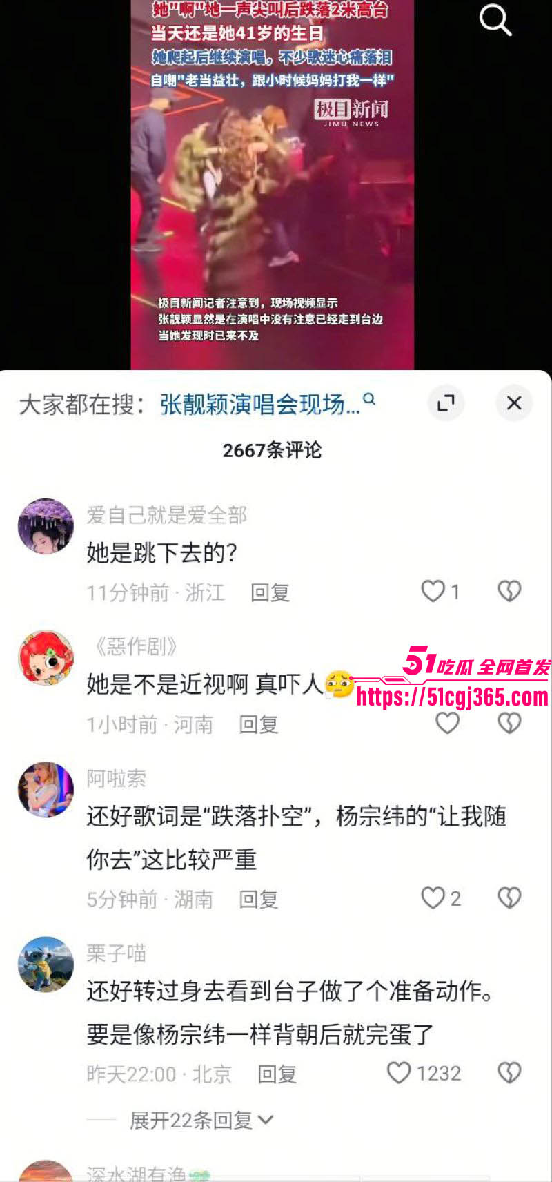 张靓颖西安演唱会生日夜惊摔2米台 6