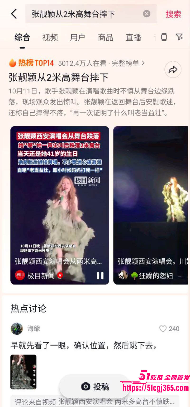 张靓颖西安演唱会生日夜惊摔2米台 7