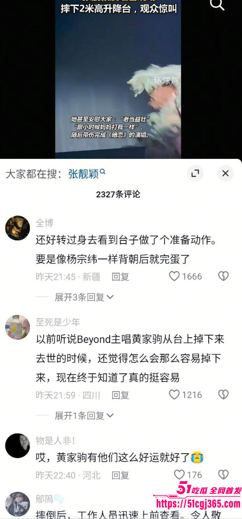 张靓颖西安演唱会生日夜惊摔2米台 9