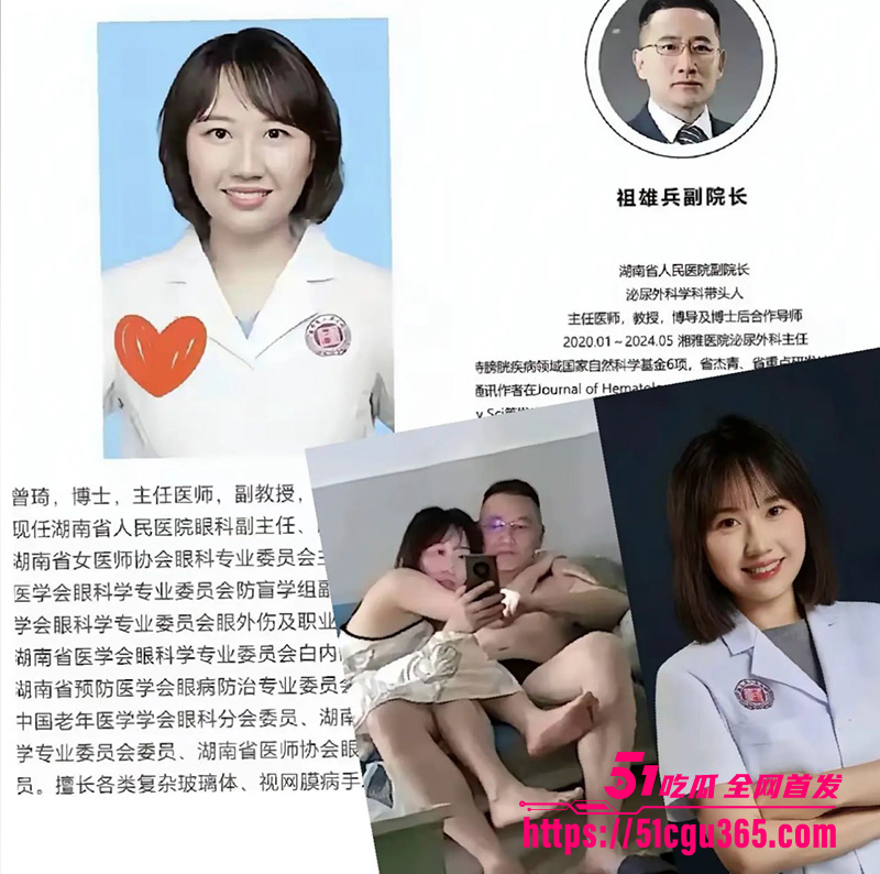 湖南省人民医院祖雄兵曾琦权色交易