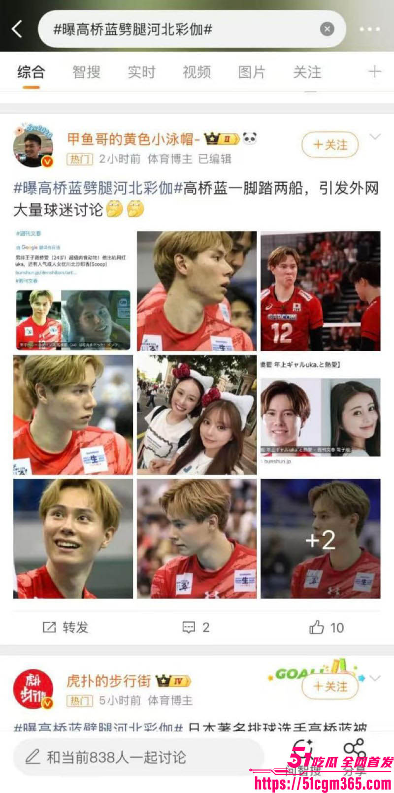 排球王子高桥蓝脚踏两船事件 7 排球王子高桥蓝脚踏两船事件 7