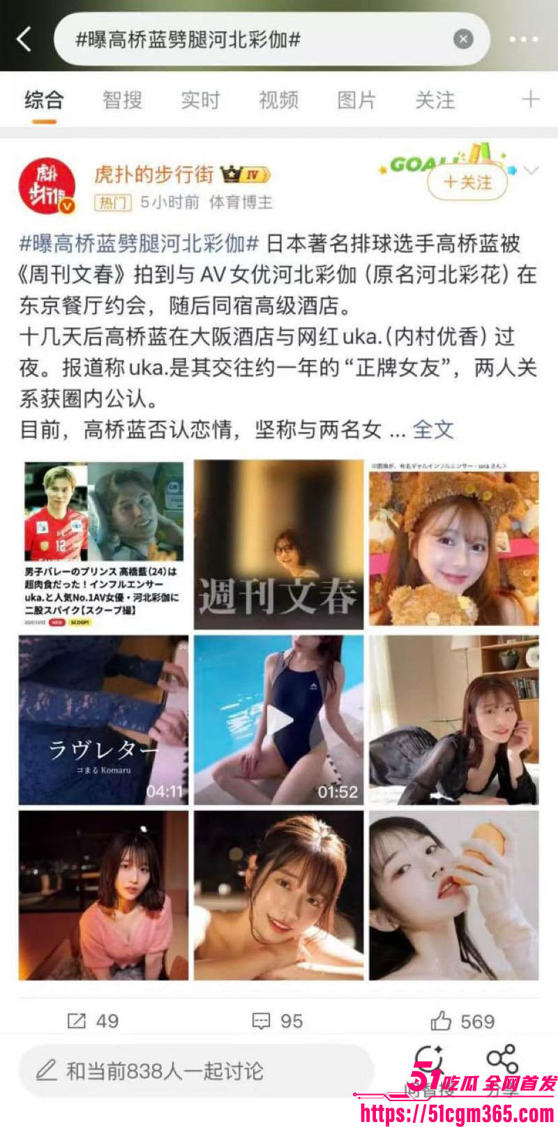 排球王子高桥蓝脚踏两船事件 9 排球王子高桥蓝脚踏两船事件 9