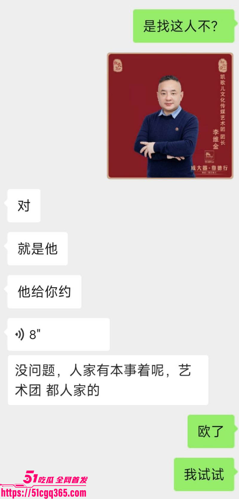 团长李维金PUA不倒翁父子睡遍女演员 8 团长李维金PUA不倒翁父子睡遍女演员 8
