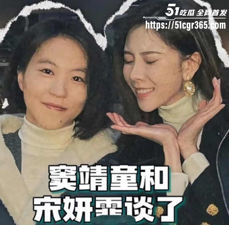 窦靖童宋妍霏女同性爱视频02