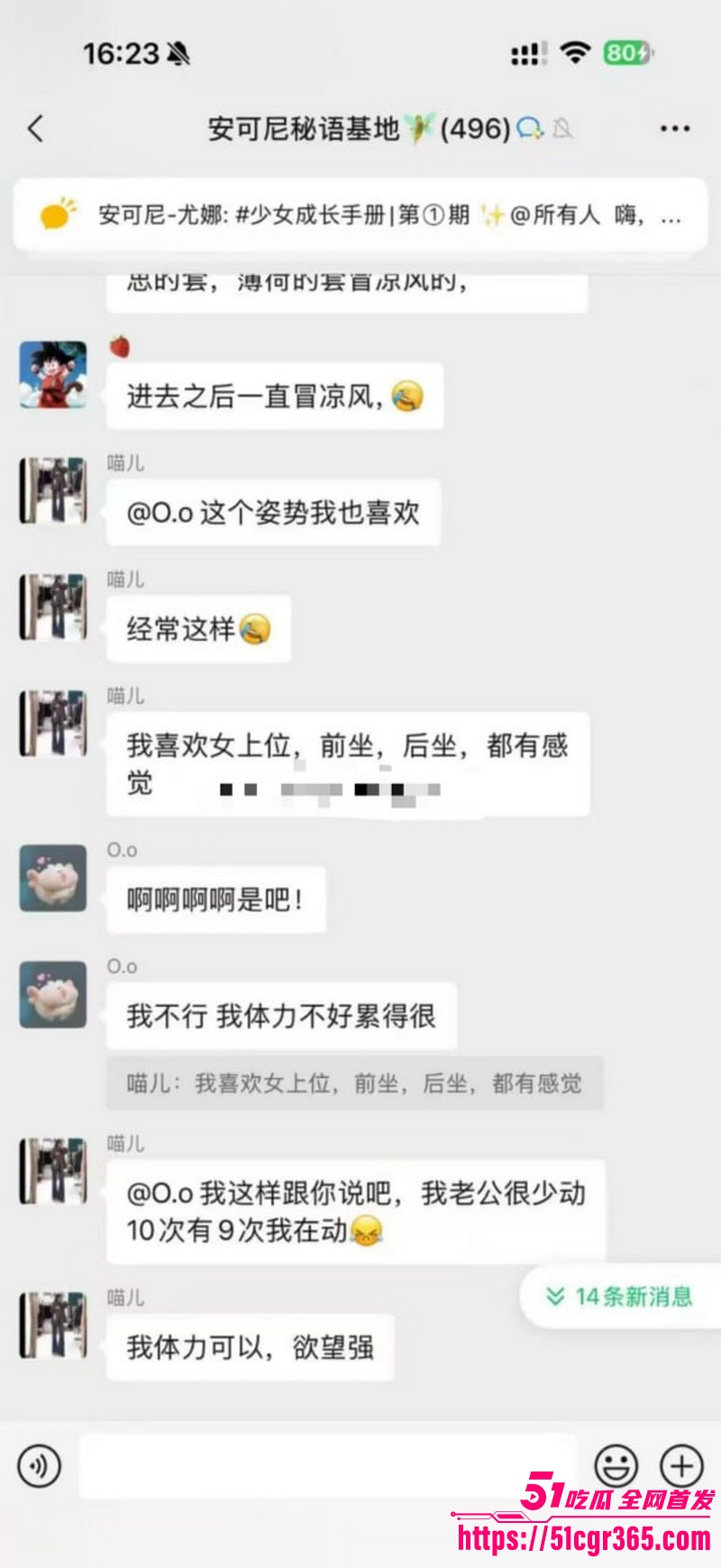 安可尼秘语基地聊天记录爆料 10 安可尼秘语基地聊天记录爆料 10