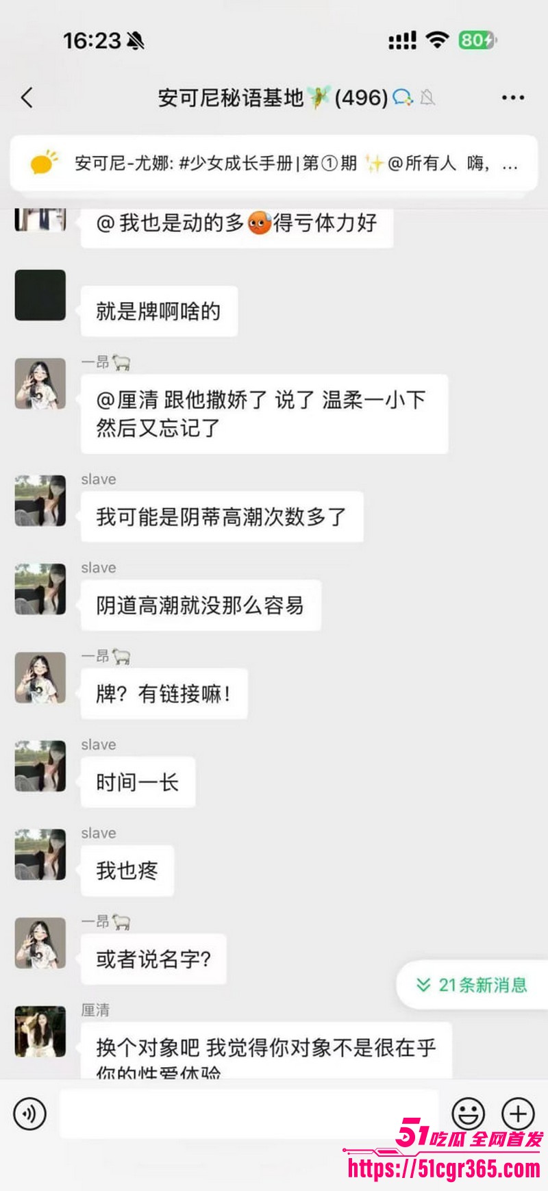 安可尼秘语基地聊天记录爆料 12 安可尼秘语基地聊天记录爆料 12