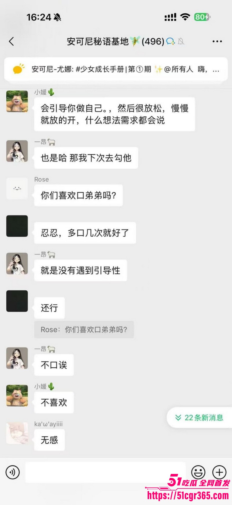 安可尼秘语基地聊天记录爆料 13 安可尼秘语基地聊天记录爆料 13