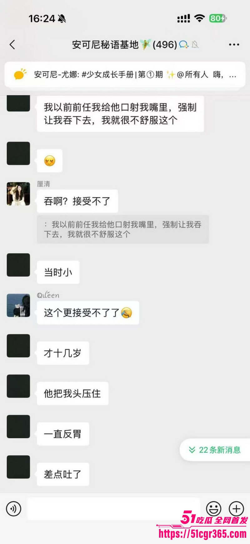 安可尼秘语基地聊天记录爆料 15 安可尼秘语基地聊天记录爆料 15