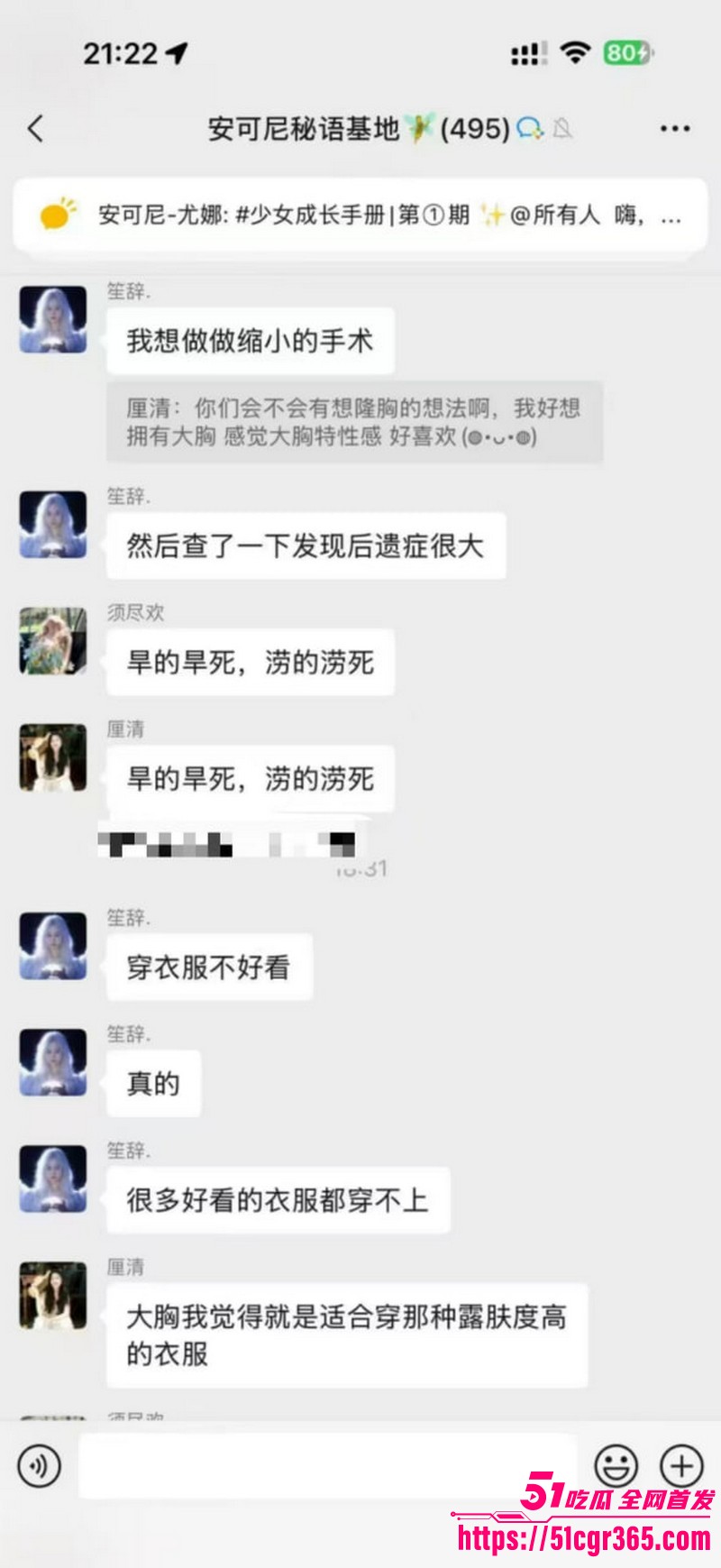 安可尼秘语基地聊天记录爆料 18 安可尼秘语基地聊天记录爆料 18