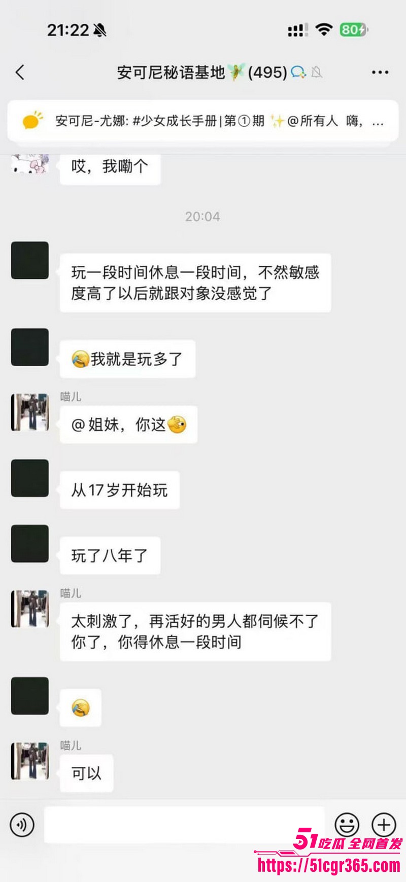 安可尼秘语基地聊天记录爆料 19 安可尼秘语基地聊天记录爆料 19