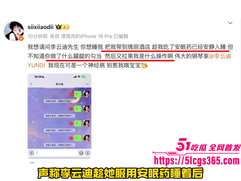 钢琴王子李云迪嫖娼拘留后再陷迷奸丑闻 16