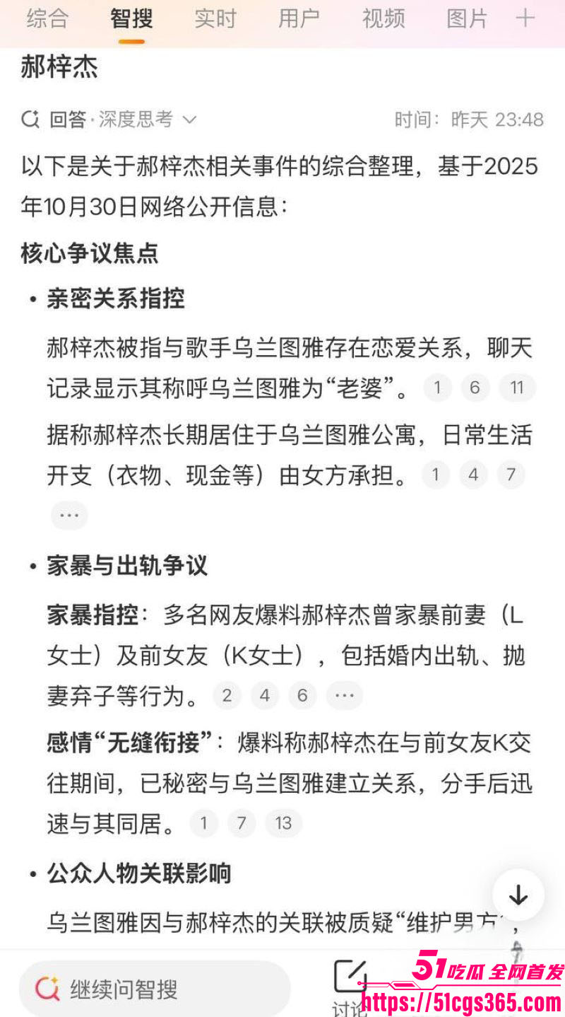 乌兰图雅婚内出轨贝斯手郝梓杰 10