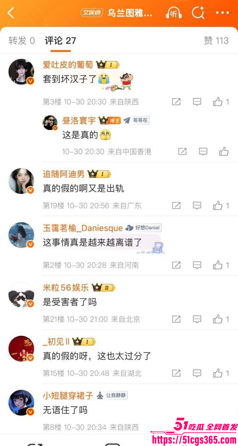 乌兰图雅婚内出轨贝斯手郝梓杰 17