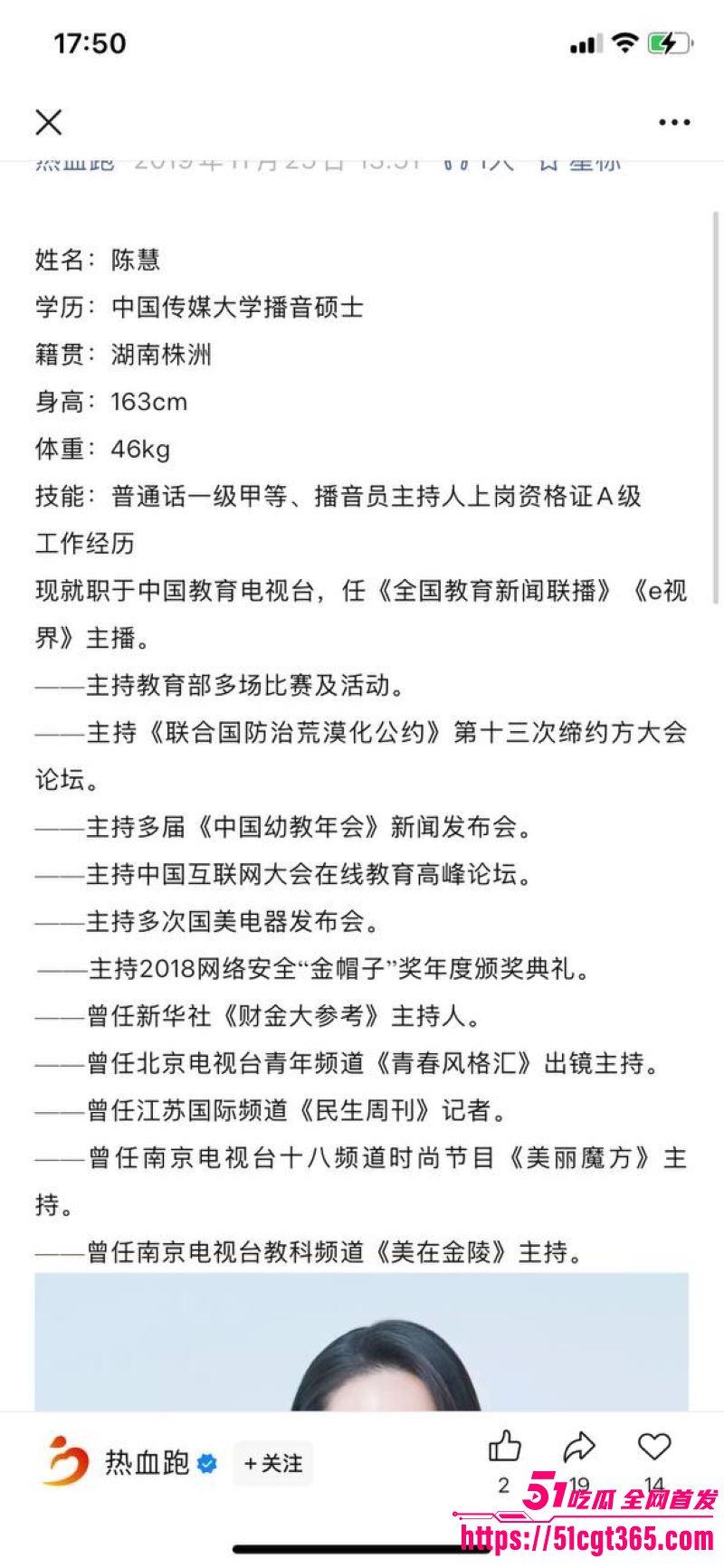 中国教育电视台主持人陈慧不雅视频泄漏 7