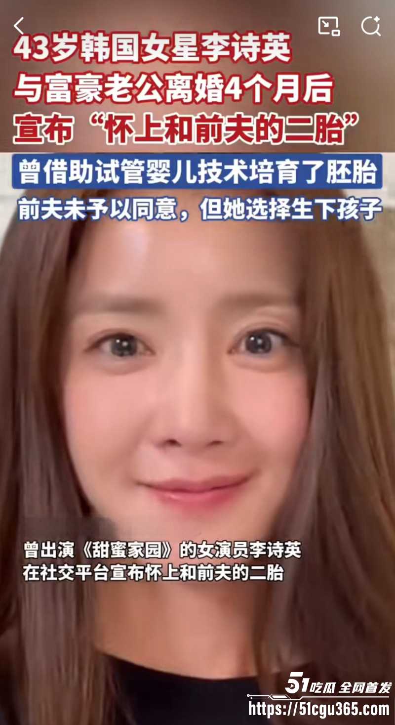 43岁韩星李诗英被曝生下前夫孩子03 43岁韩星李诗英被曝生下前夫孩子03
