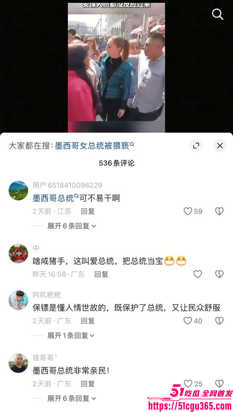 墨西哥女总统谢因鲍姆街头遭醉汉咸猪手 5 墨西哥女总统谢因鲍姆街头遭醉汉咸猪手 5