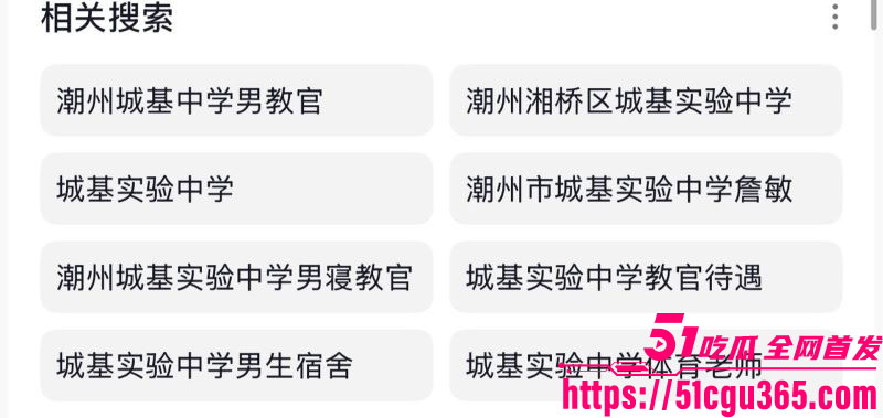 潮州城基实验中学教官嫖娼黑料爆出 2