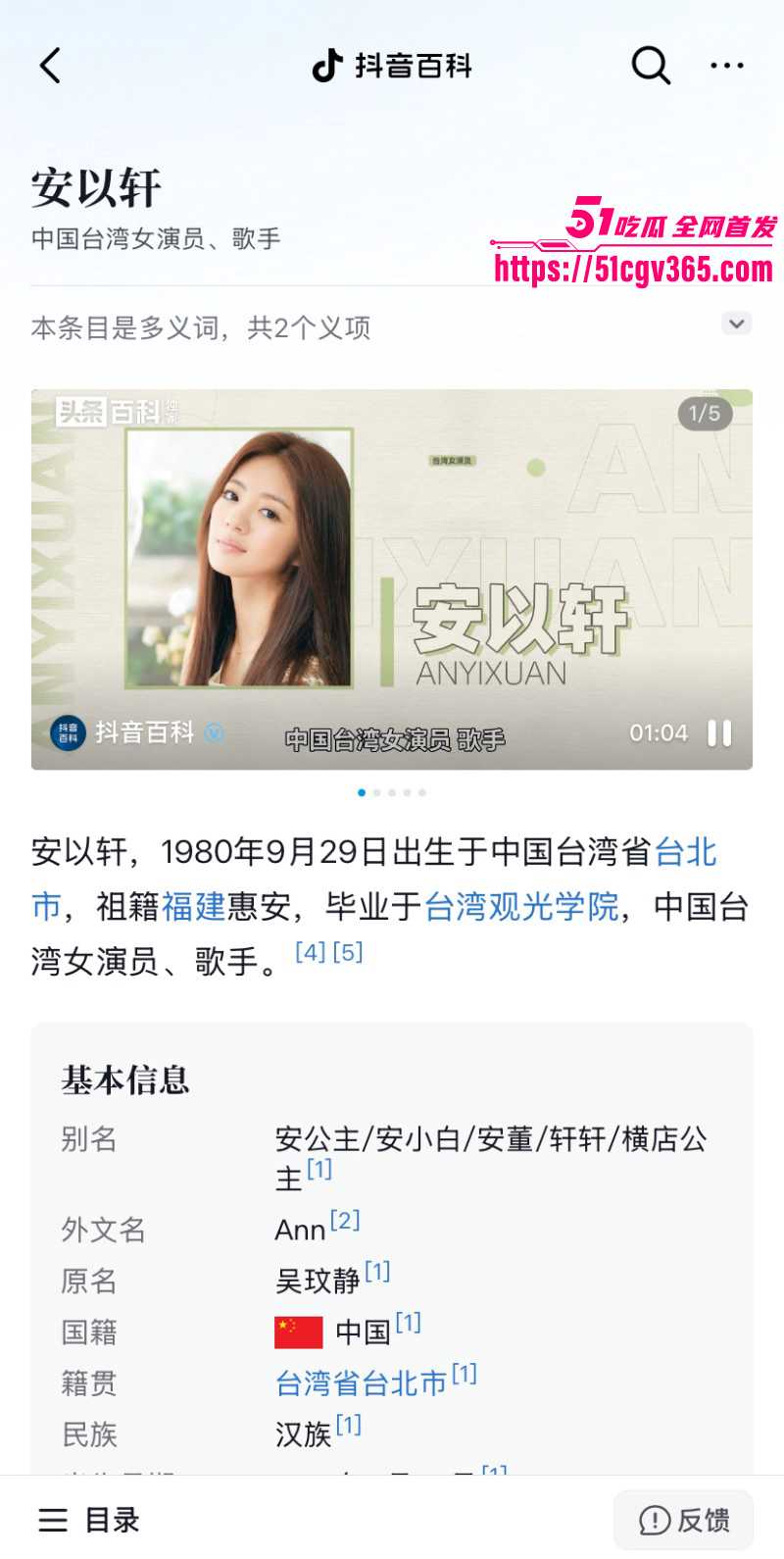 台湾女演员安以轩被曝出轨黑料02